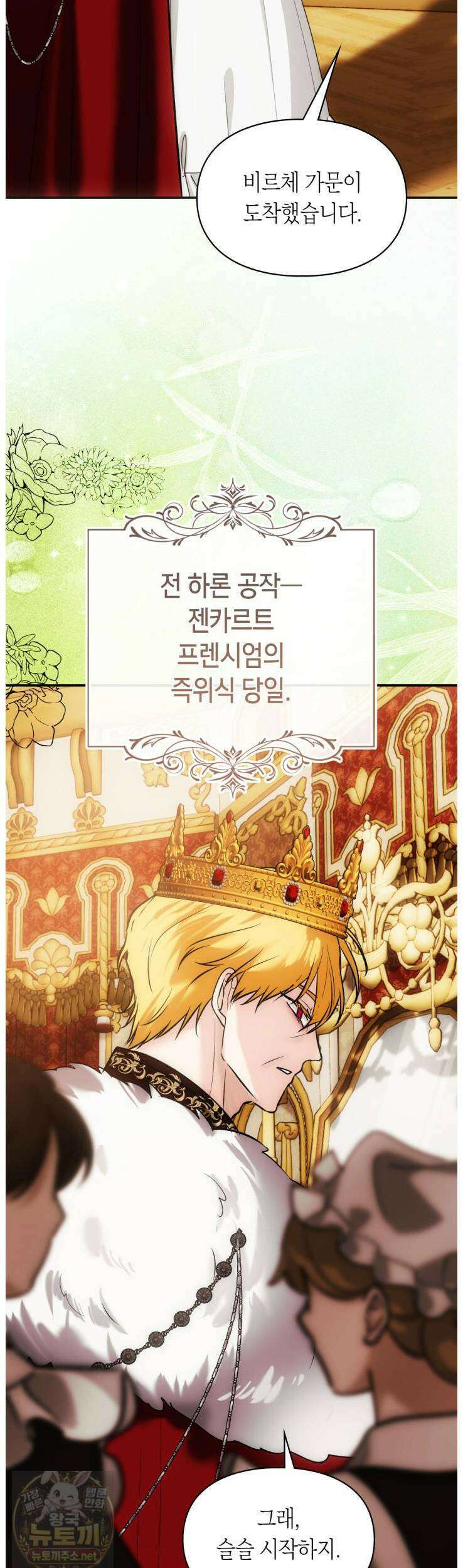 진짜 가주는 나였다 외전 1화 50