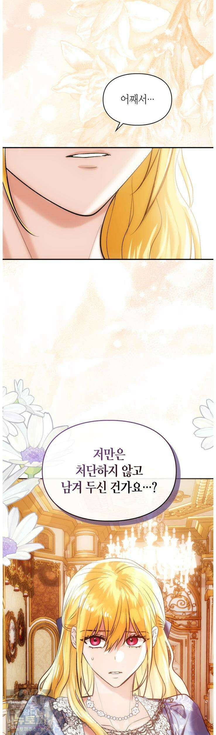 진짜 가주는 나였다 외전 1화 52