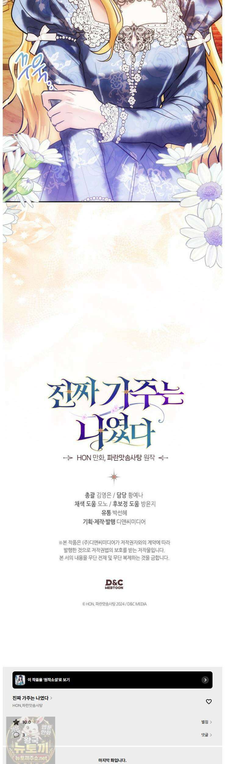 진짜 가주는 나였다 외전 1화 53