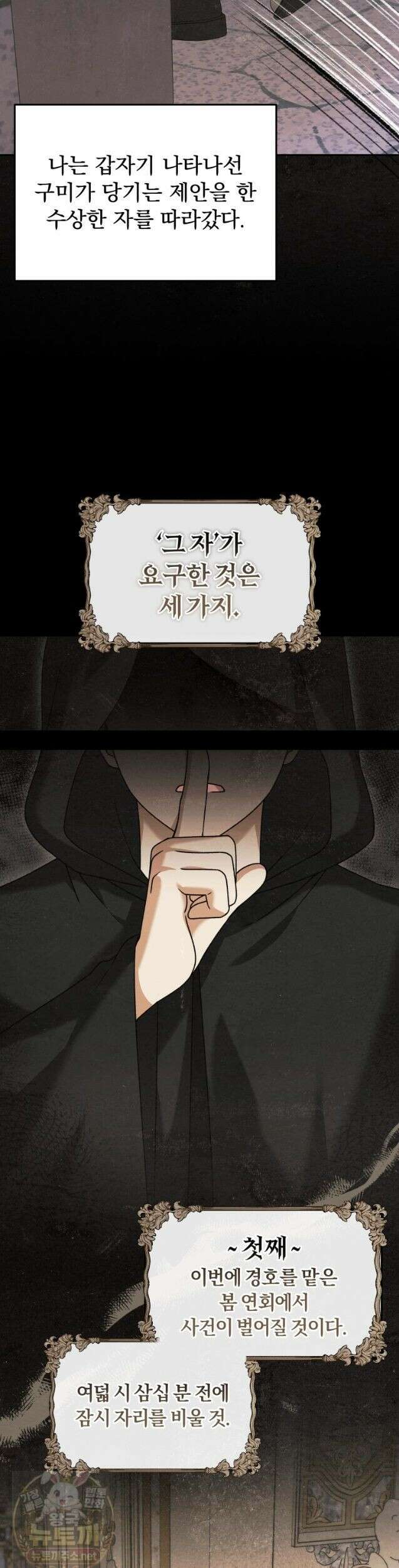 악당의 며느리는 권력자 체질입니다 54화 5