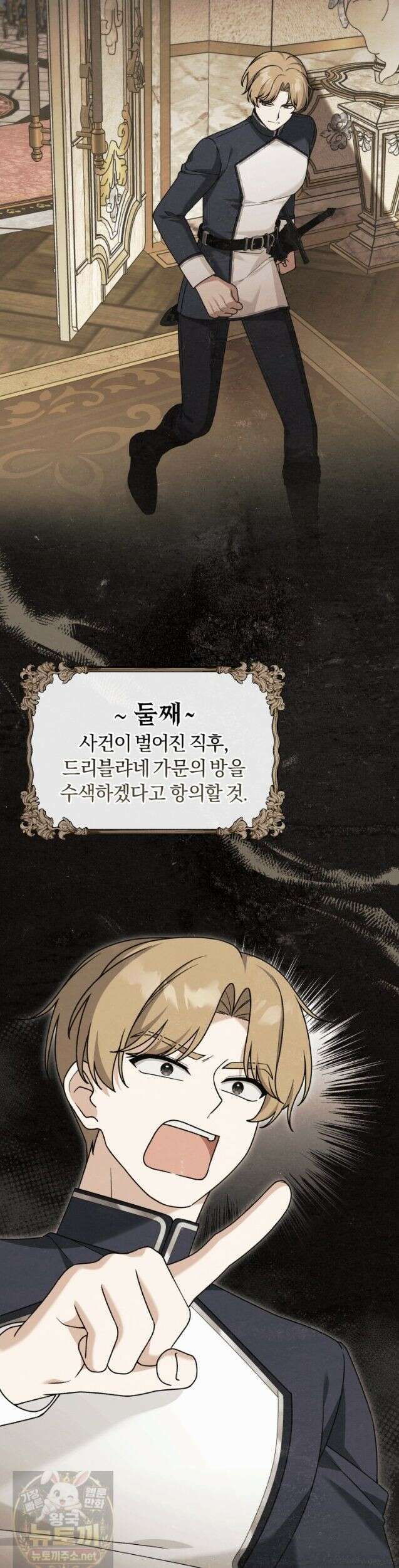 악당의 며느리는 권력자 체질입니다 54화 6