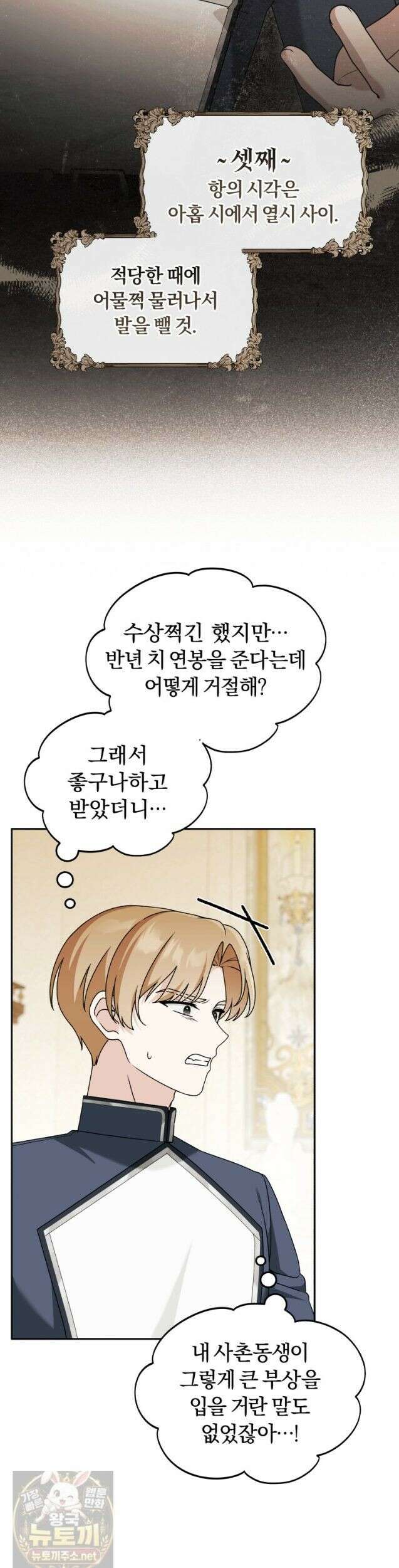 악당의 며느리는 권력자 체질입니다 54화 7