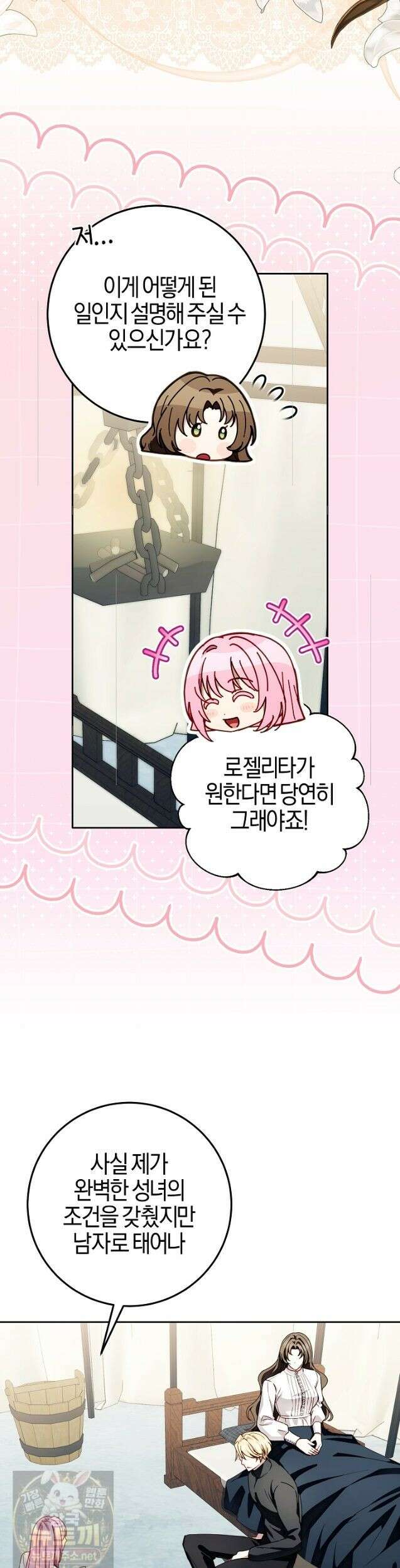 남주가 돈으로 나를 조련한다 26화 3