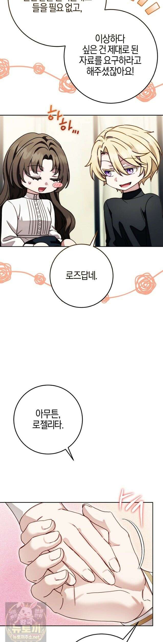 남주가 돈으로 나를 조련한다 26화 6