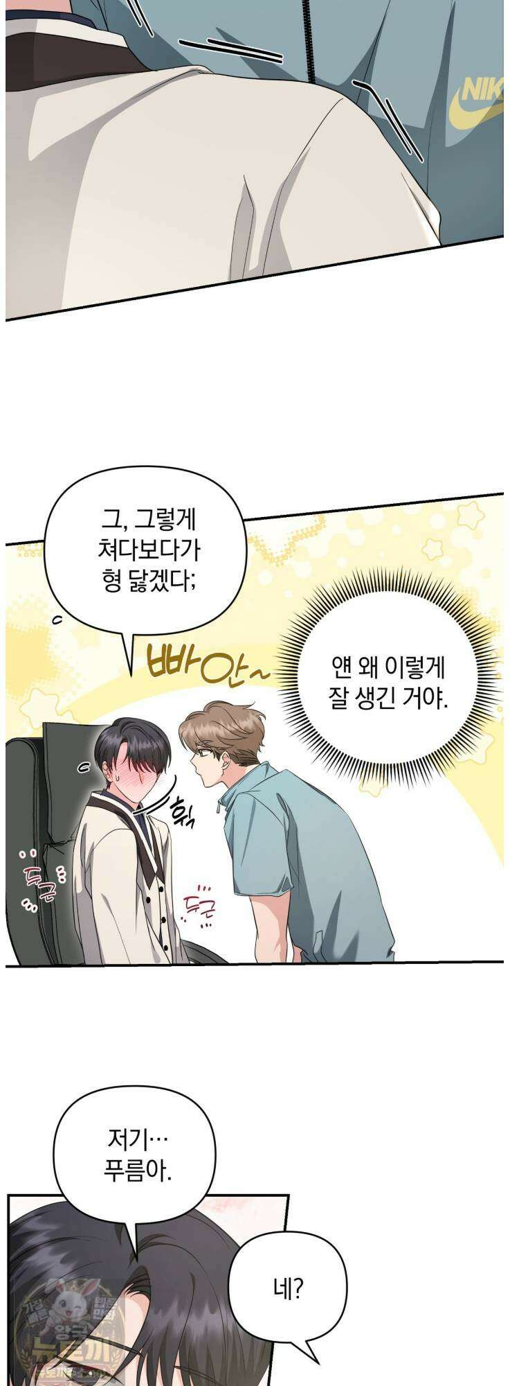 공진단 먹고 나의 알파 시대 시작됐다 48화 6