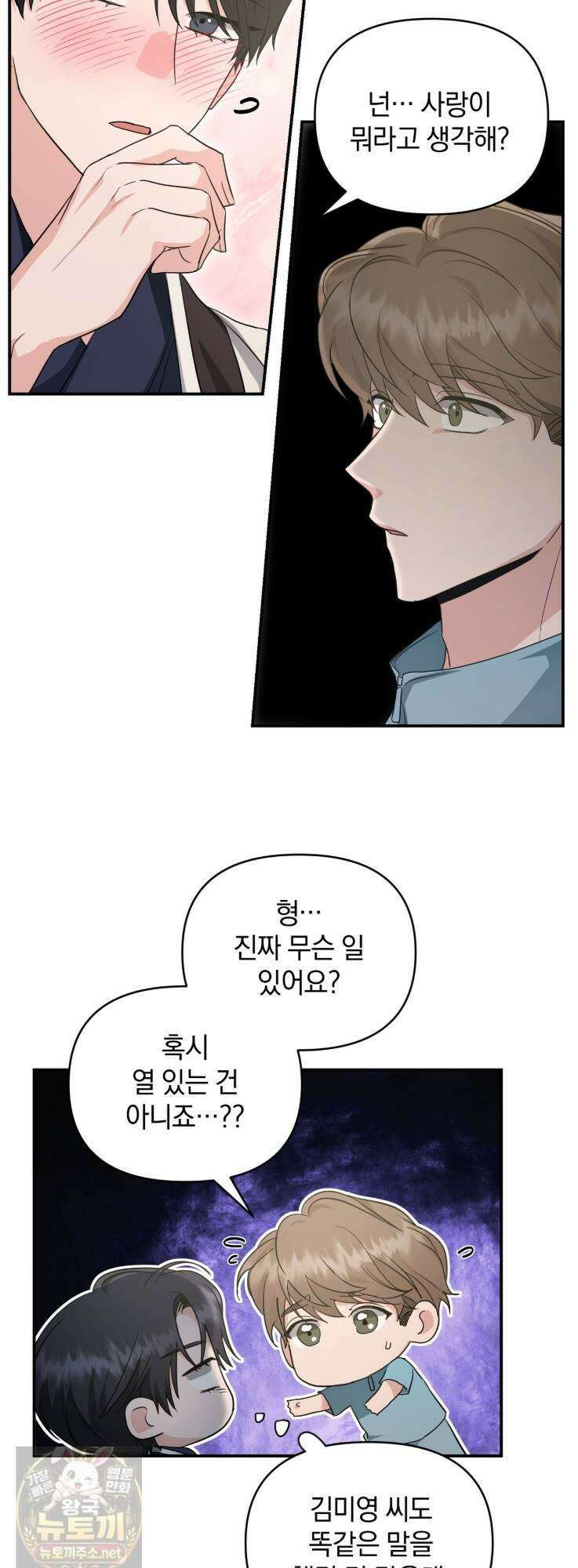 공진단 먹고 나의 알파 시대 시작됐다 48화 7
