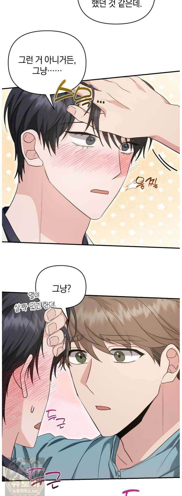 공진단 먹고 나의 알파 시대 시작됐다 48화 8