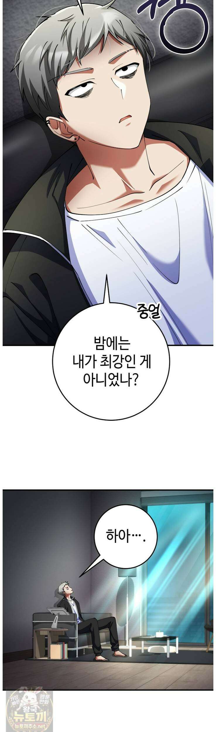 히어로가 집착하는 악당이 되었다 55화 7