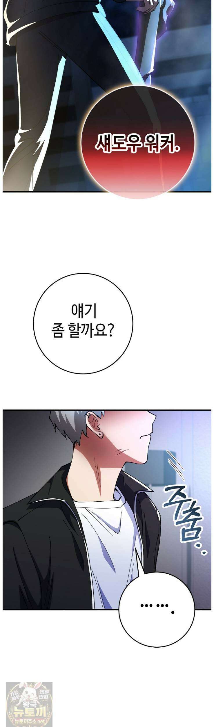 히어로가 집착하는 악당이 되었다 55화 14