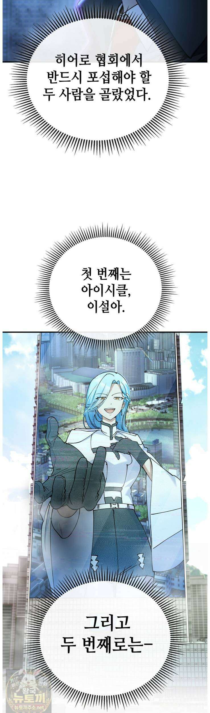 히어로가 집착하는 악당이 되었다 55화 17