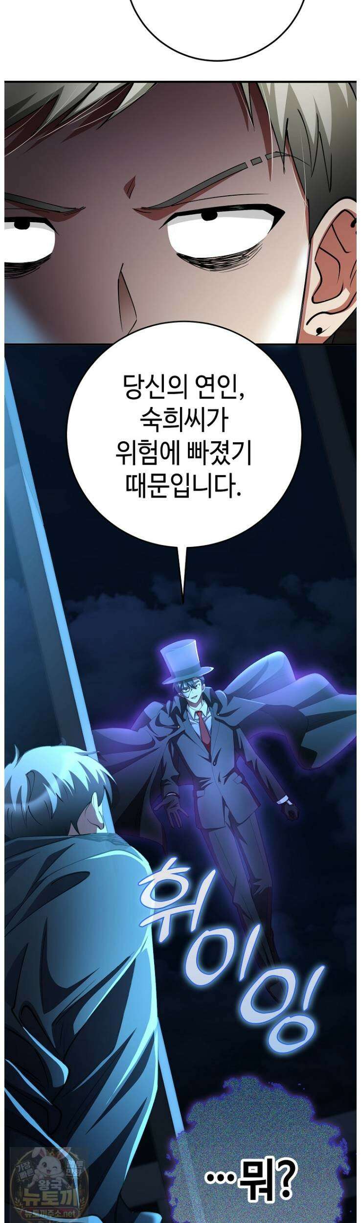 히어로가 집착하는 악당이 되었다 55화 19
