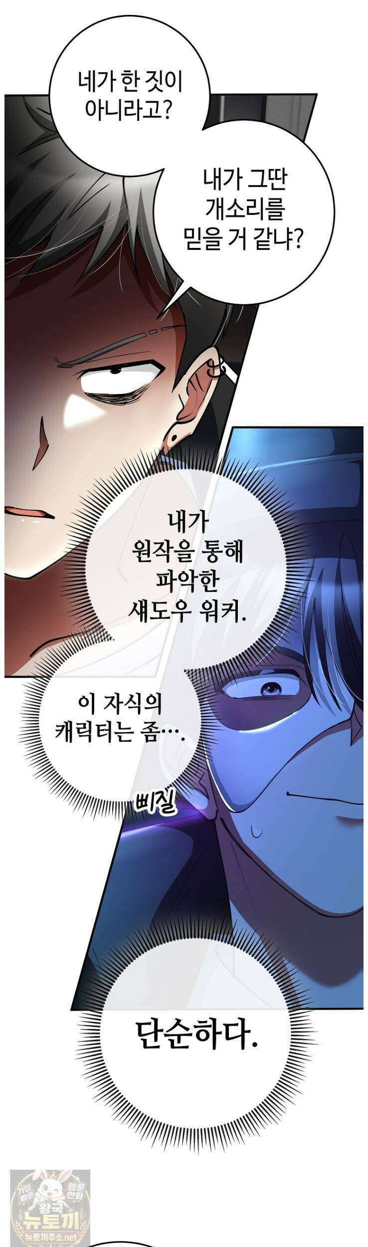 히어로가 집착하는 악당이 되었다 55화 22