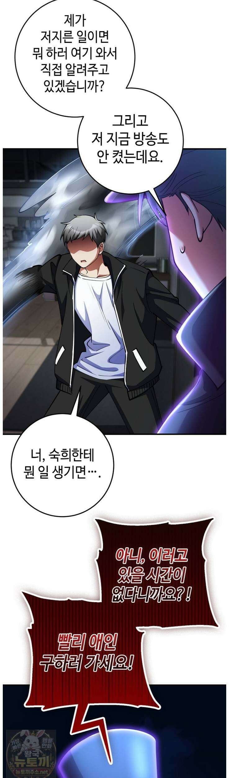히어로가 집착하는 악당이 되었다 55화 23