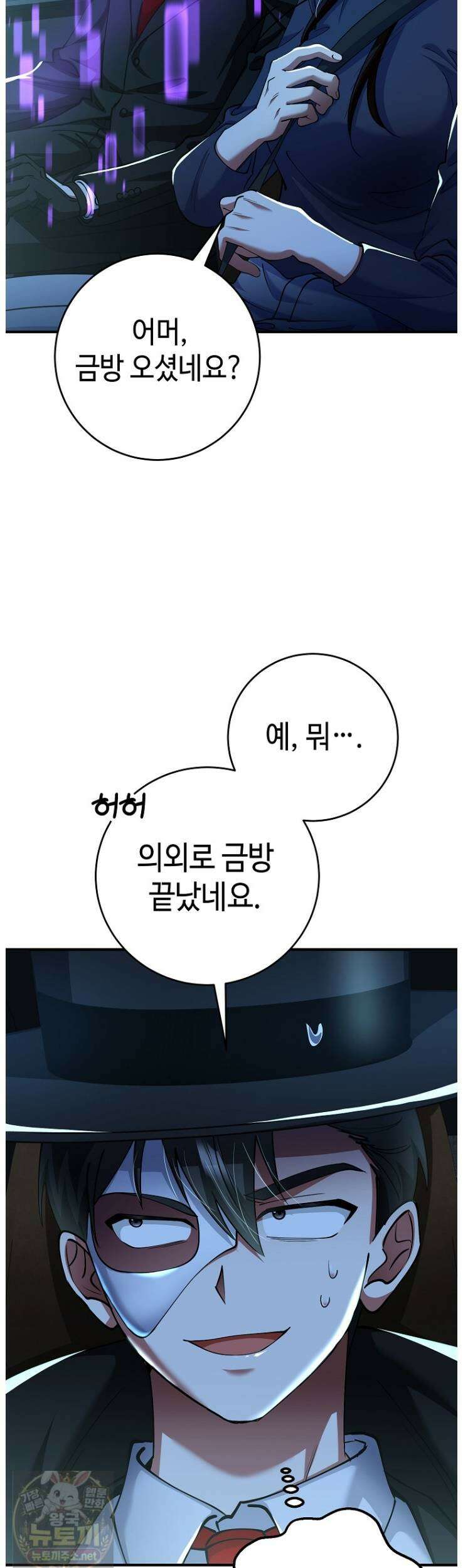 히어로가 집착하는 악당이 되었다 55화 28