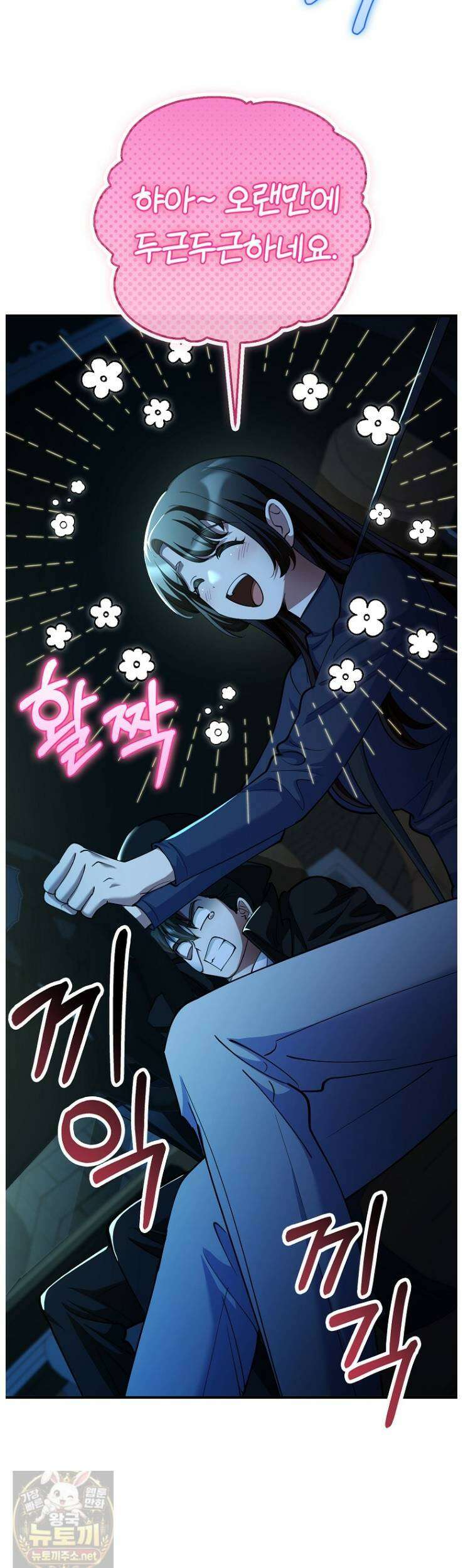 히어로가 집착하는 악당이 되었다 55화 31