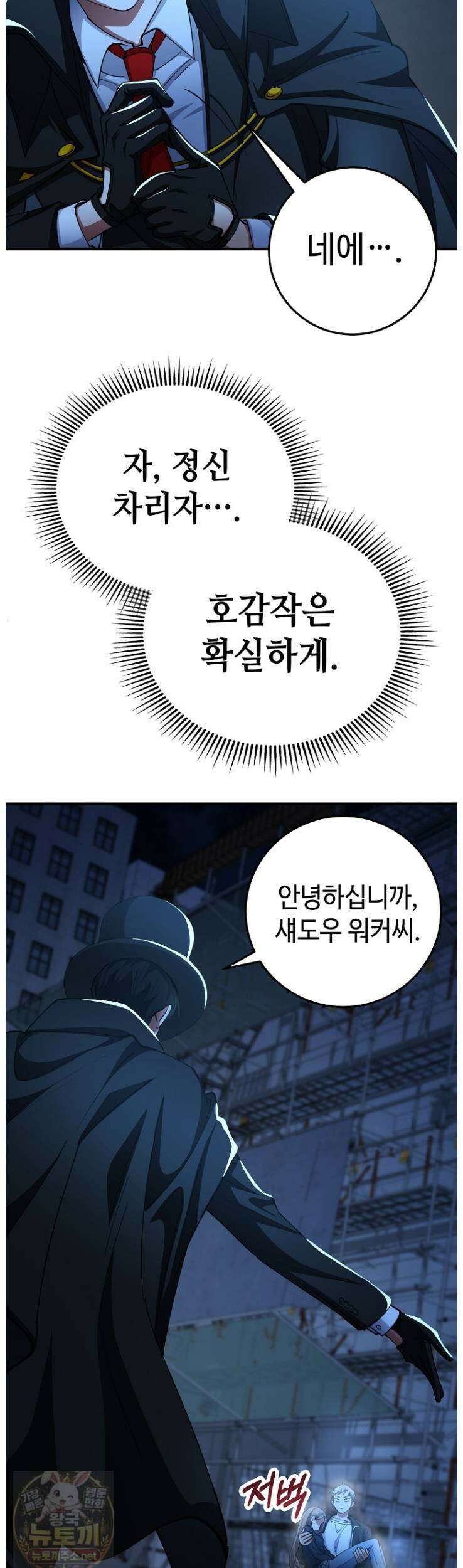 히어로가 집착하는 악당이 되었다 55화 34