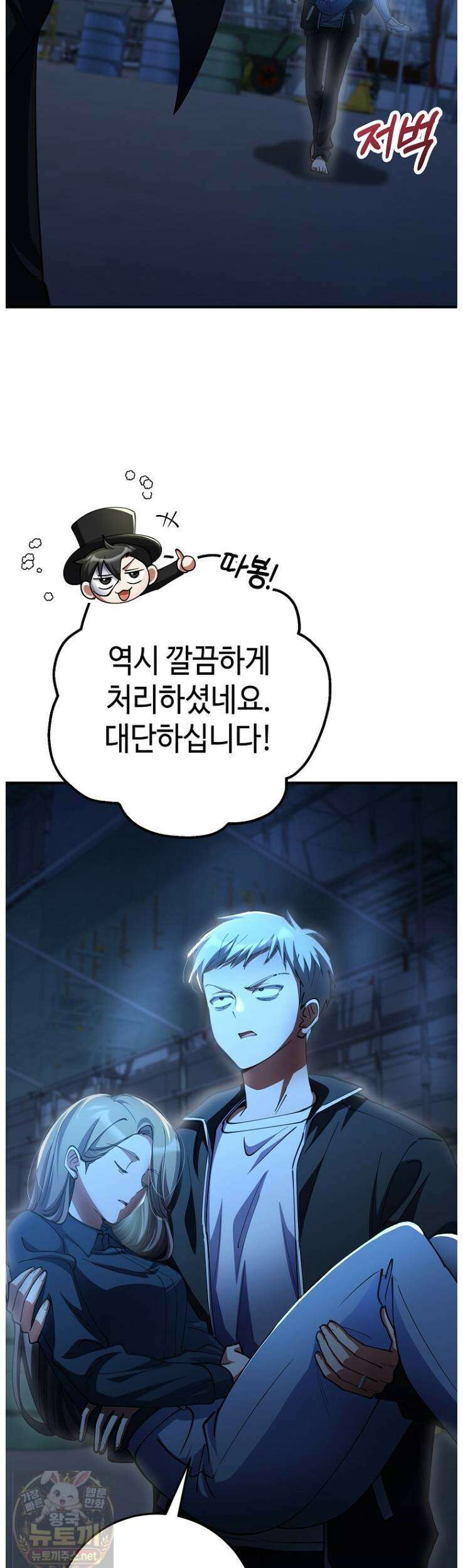히어로가 집착하는 악당이 되었다 55화 35