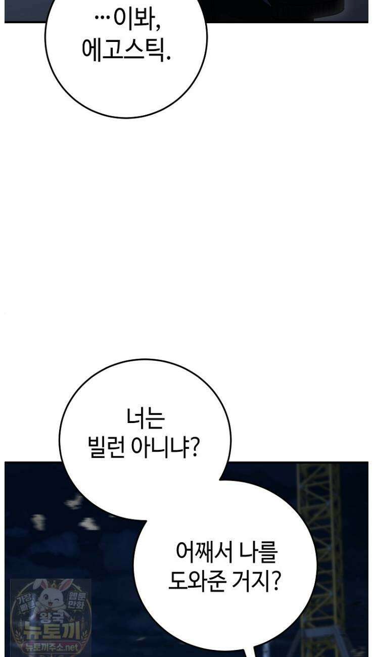히어로가 집착하는 악당이 되었다 55화 36
