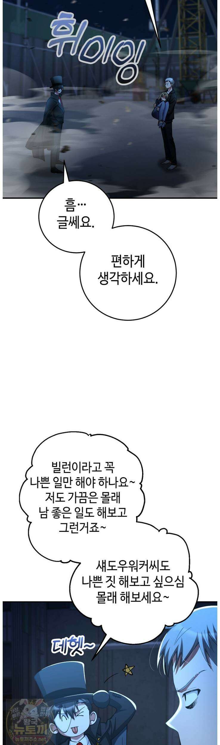 히어로가 집착하는 악당이 되었다 55화 37