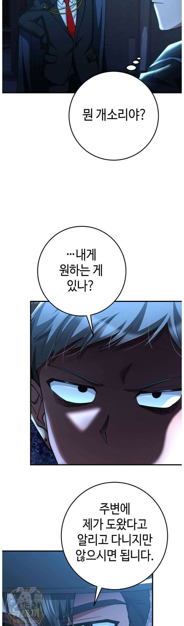 히어로가 집착하는 악당이 되었다 55화 38
