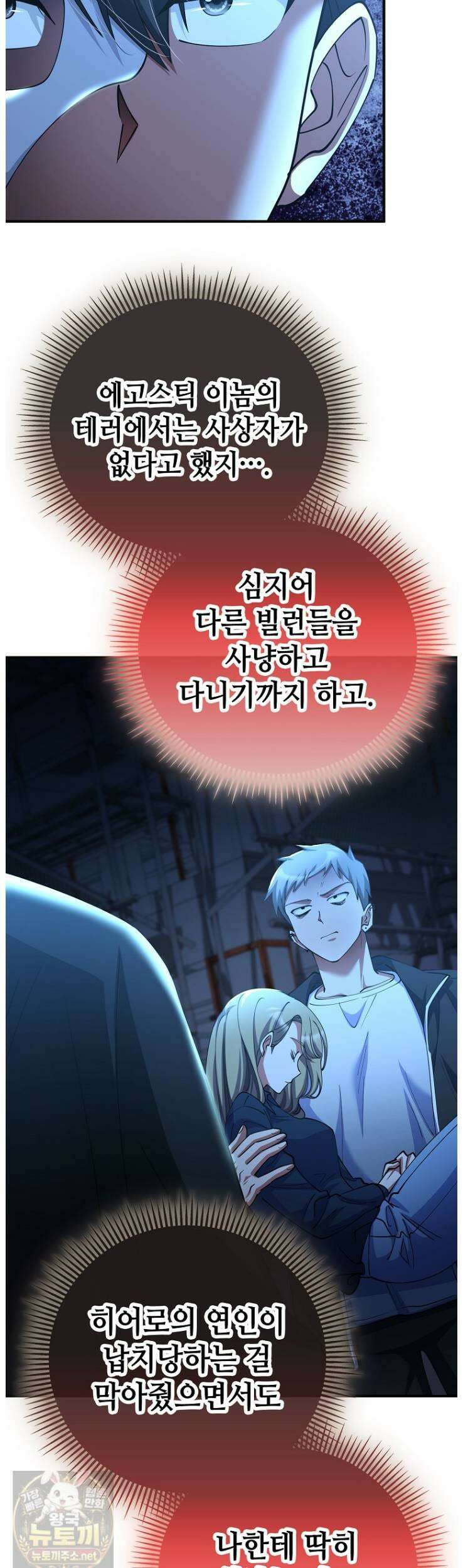 히어로가 집착하는 악당이 되었다 55화 39