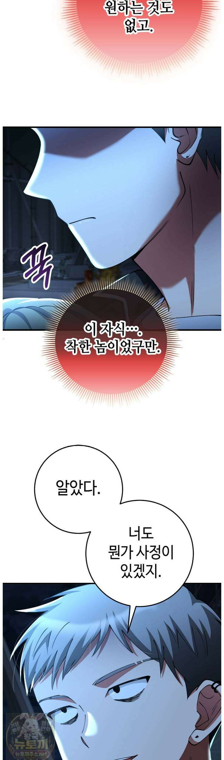 히어로가 집착하는 악당이 되었다 55화 40
