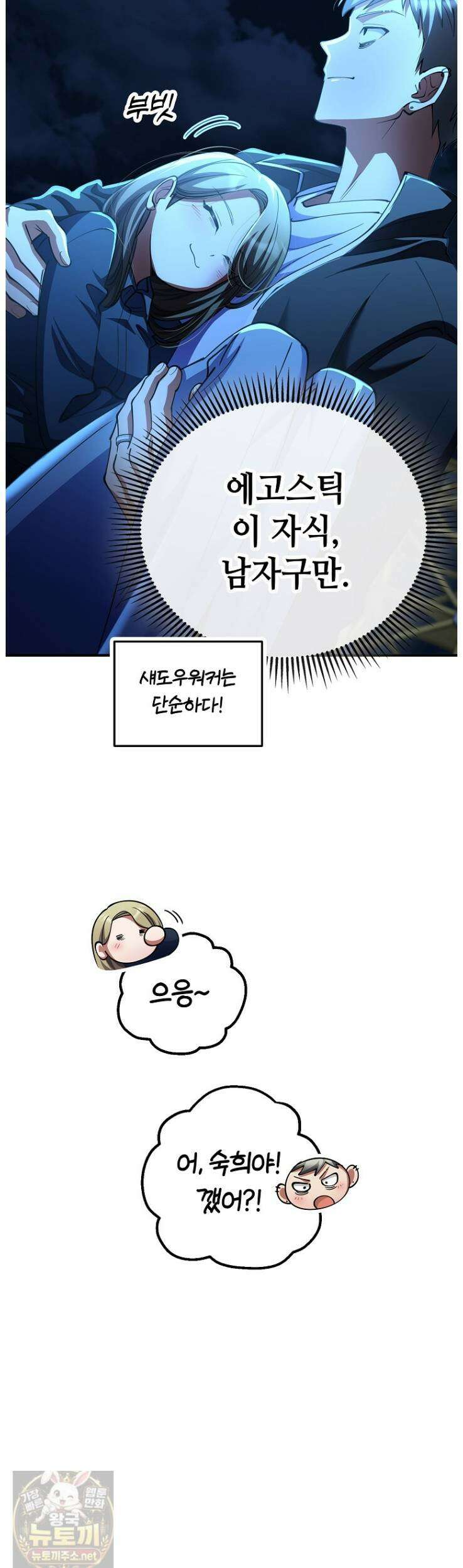 히어로가 집착하는 악당이 되었다 55화 43