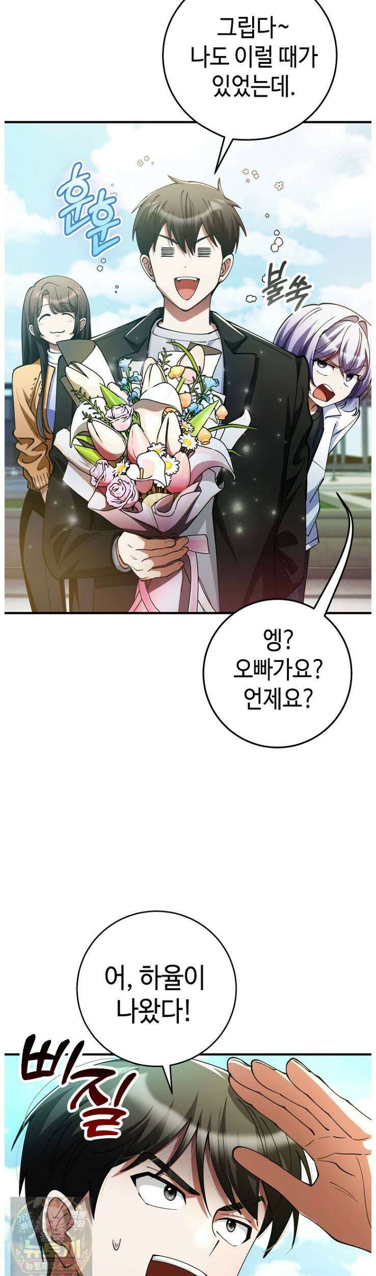 히어로가 집착하는 악당이 되었다 55화 46