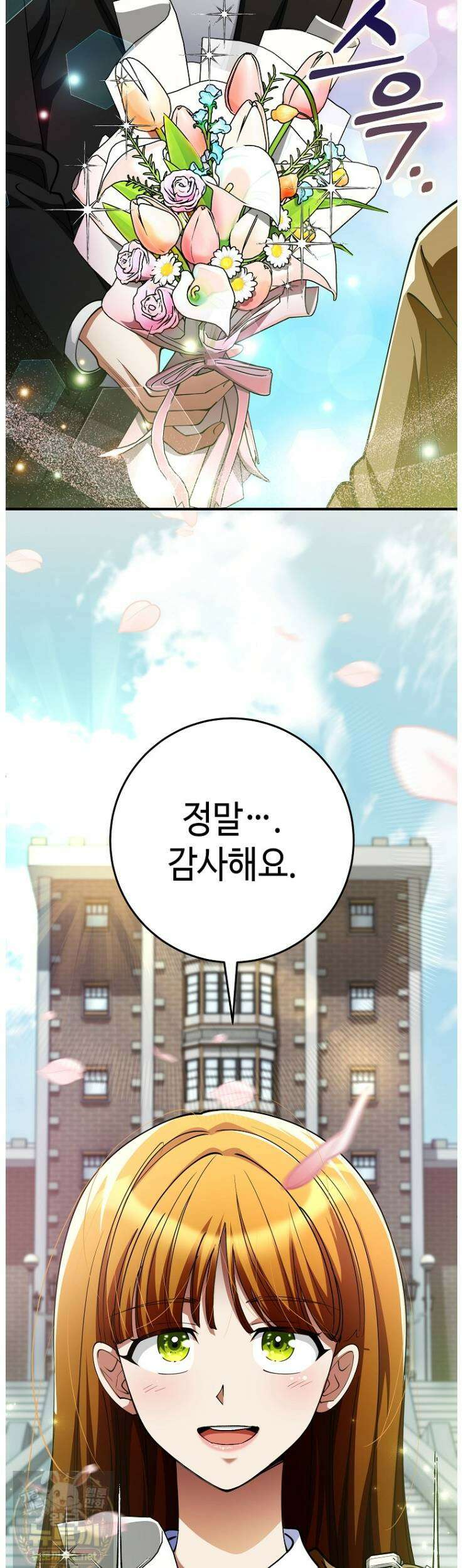 히어로가 집착하는 악당이 되었다 55화 51