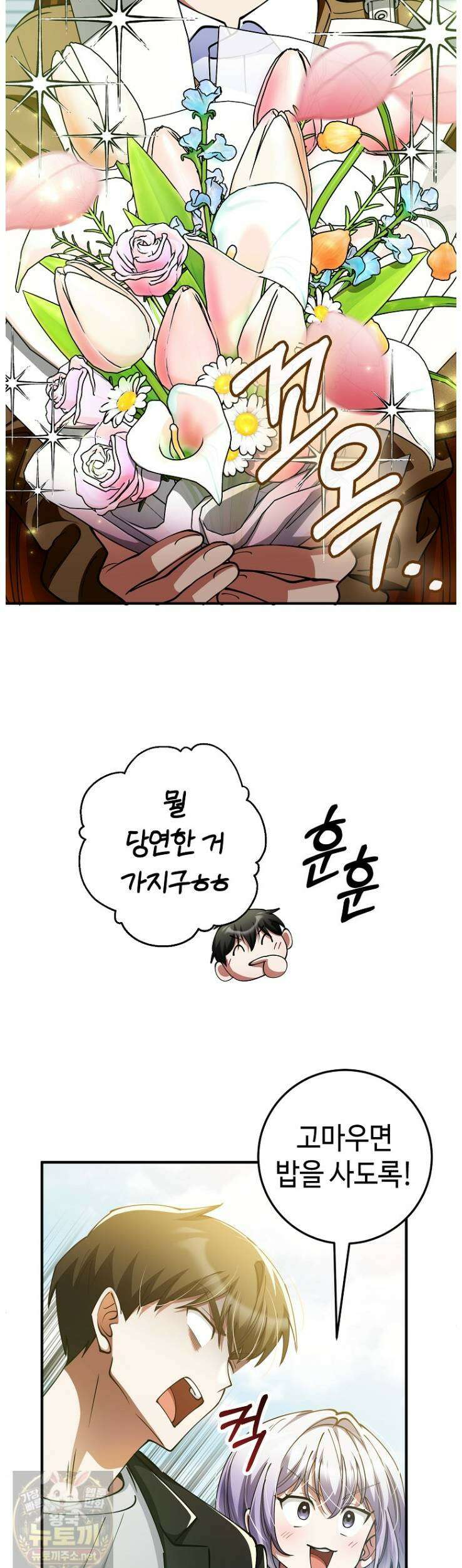 히어로가 집착하는 악당이 되었다 55화 52