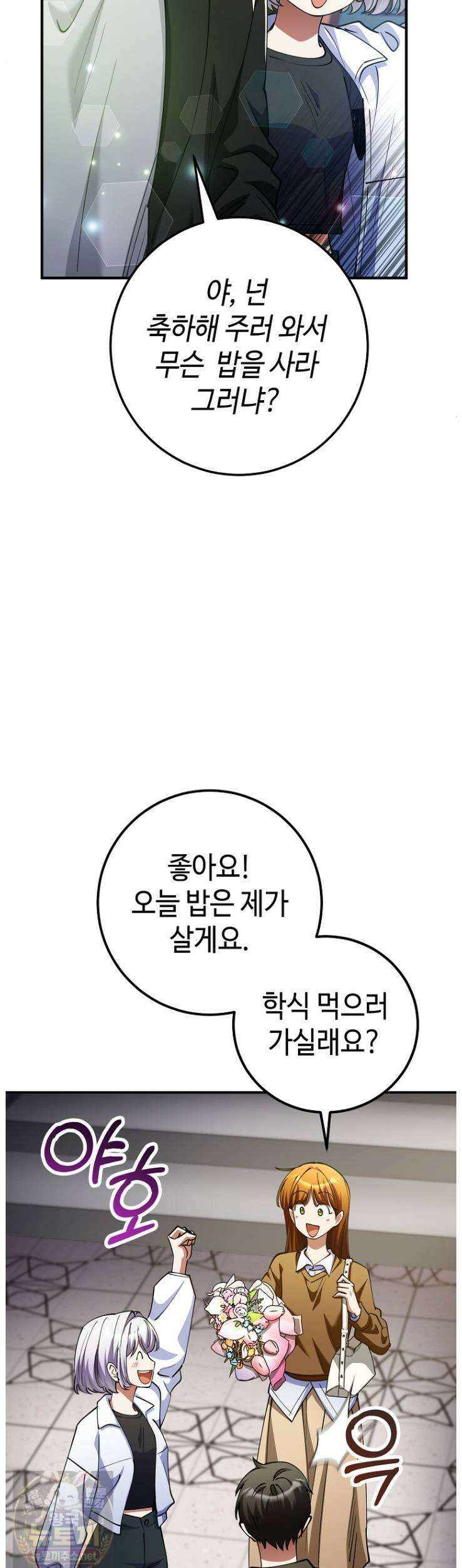 히어로가 집착하는 악당이 되었다 55화 53