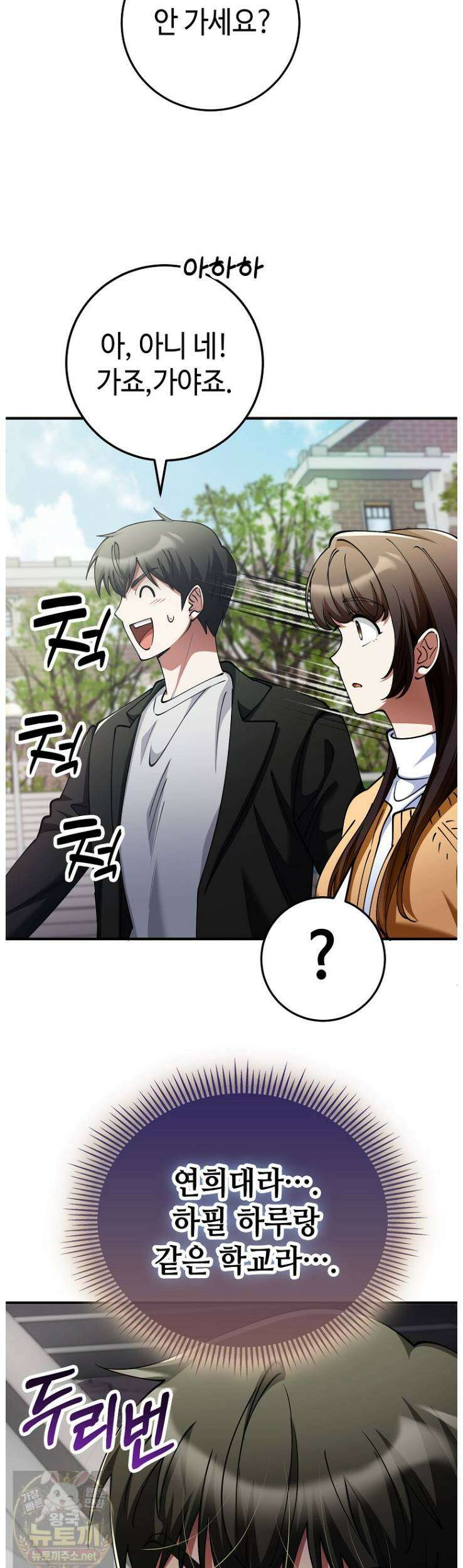 히어로가 집착하는 악당이 되었다 55화 55