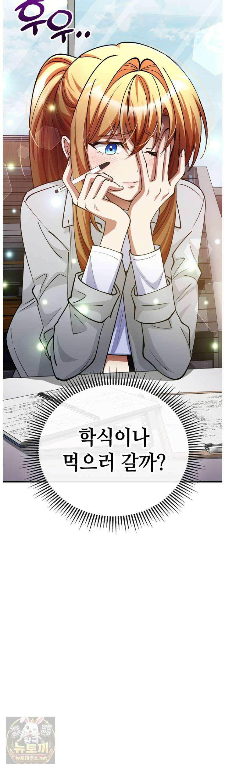 히어로가 집착하는 악당이 되었다 55화 59