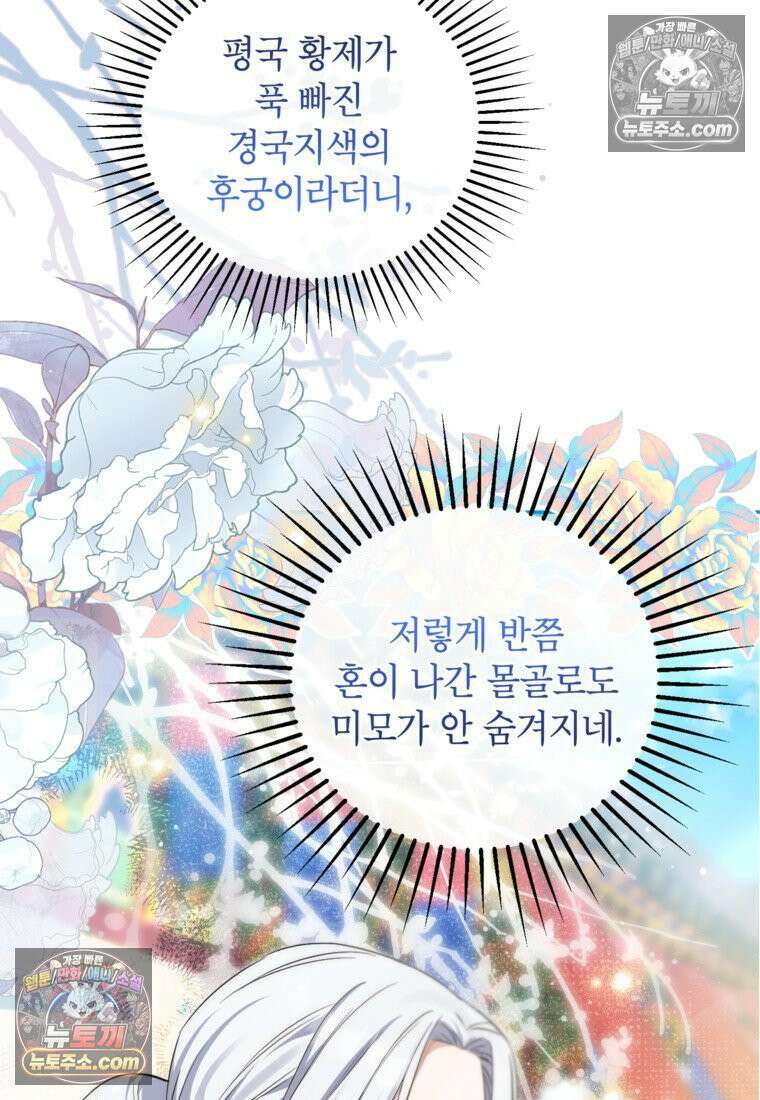 내일이 없는 시한부 공주라서요 7화 3