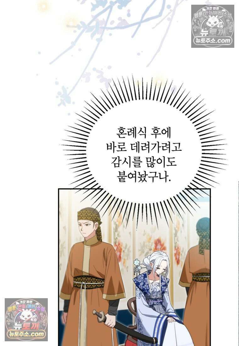 내일이 없는 시한부 공주라서요 7화 5