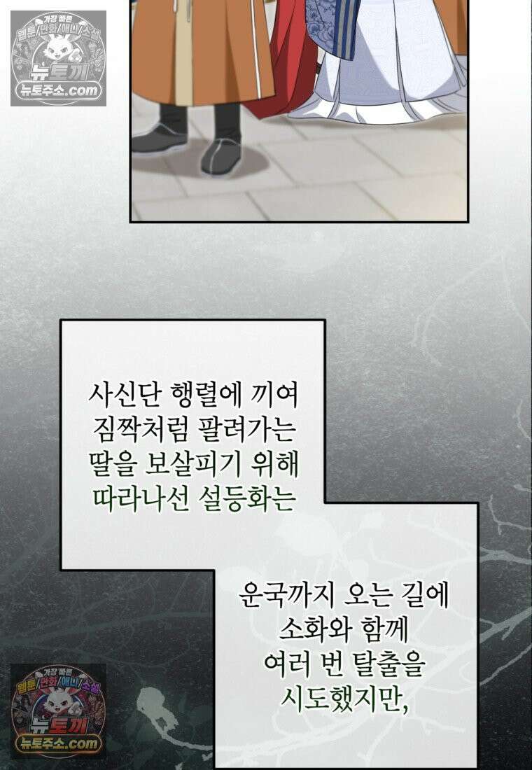 내일이 없는 시한부 공주라서요 7화 6