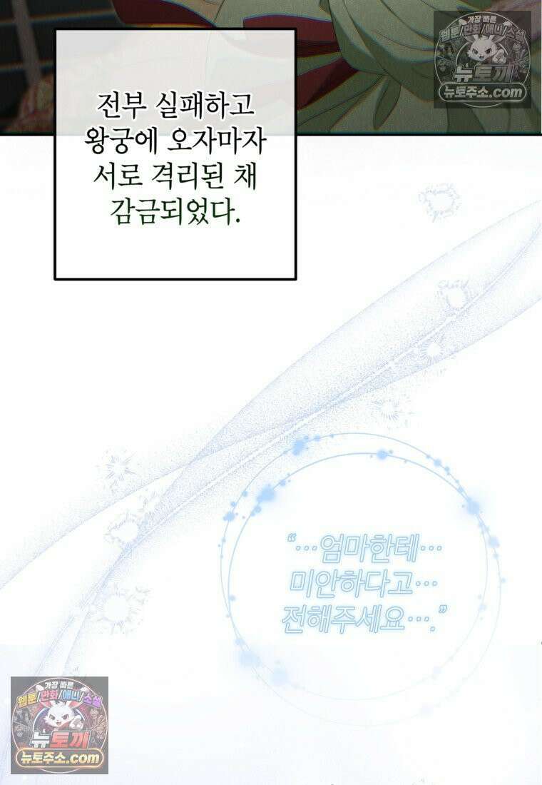 내일이 없는 시한부 공주라서요 7화 8