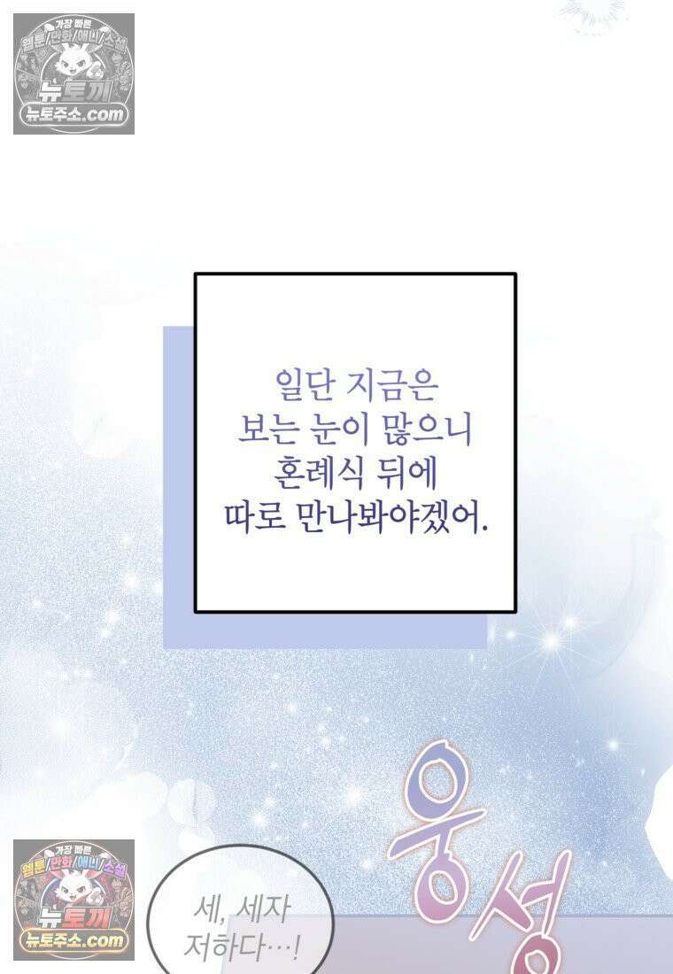 내일이 없는 시한부 공주라서요 7화 10