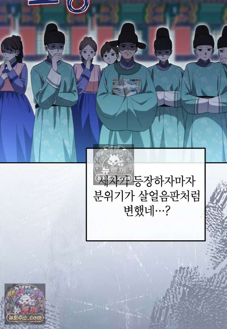 내일이 없는 시한부 공주라서요 7화 15
