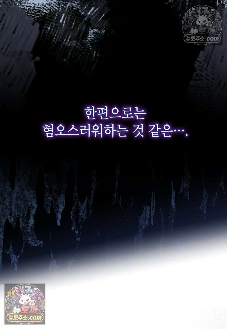 내일이 없는 시한부 공주라서요 7화 17
