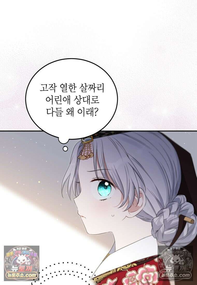 내일이 없는 시한부 공주라서요 7화 18