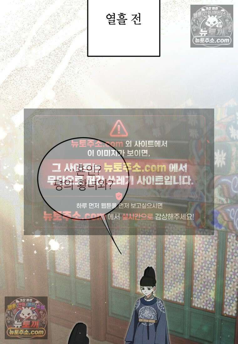 내일이 없는 시한부 공주라서요 10화 14