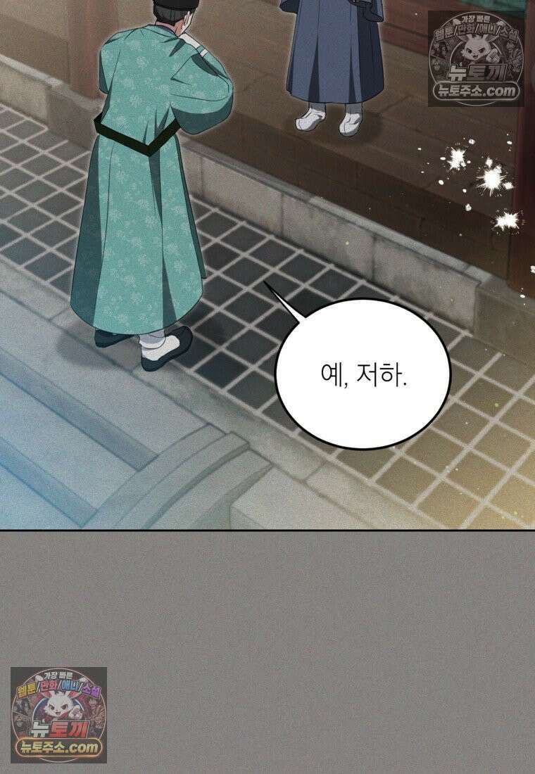 내일이 없는 시한부 공주라서요 10화 15