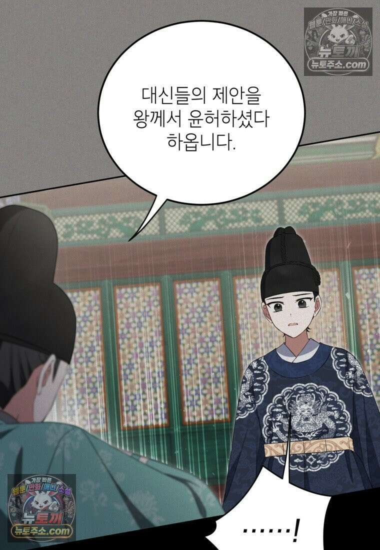 내일이 없는 시한부 공주라서요 10화 16