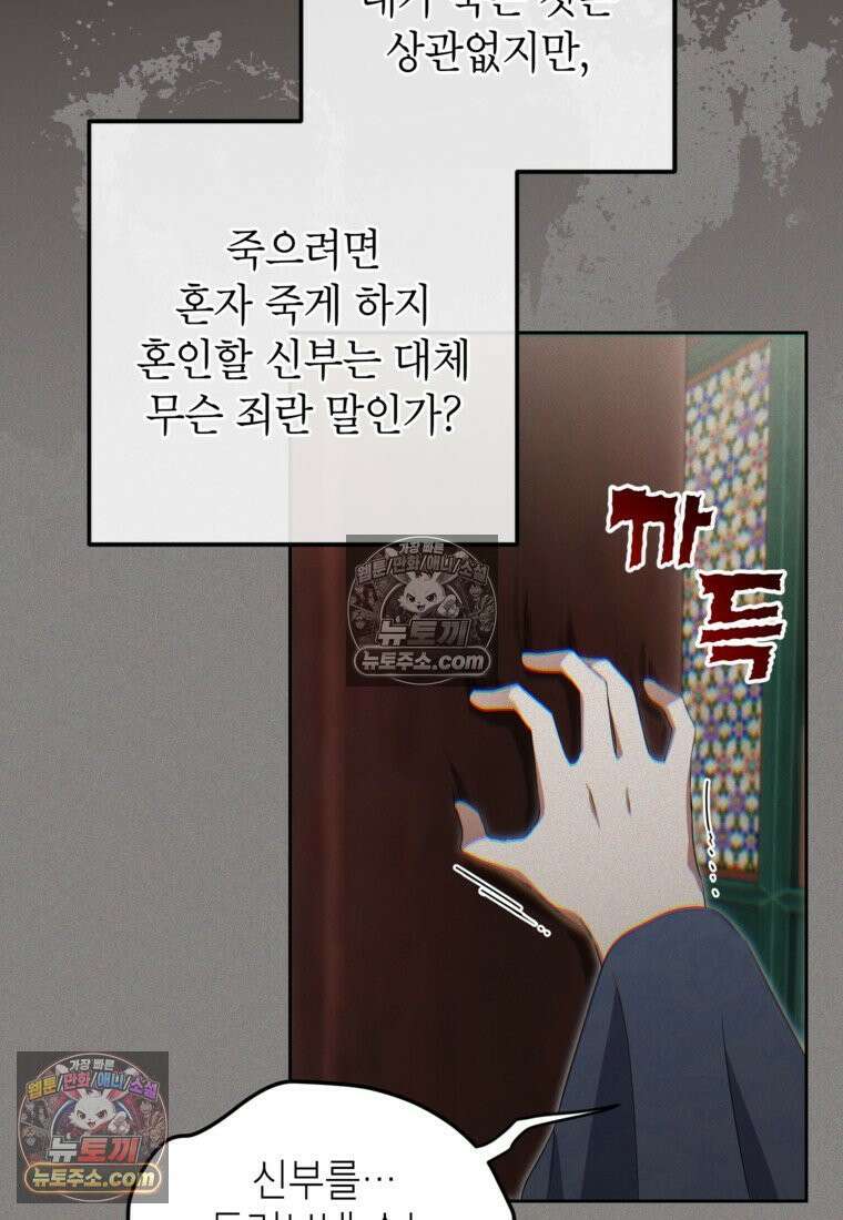 내일이 없는 시한부 공주라서요 10화 20