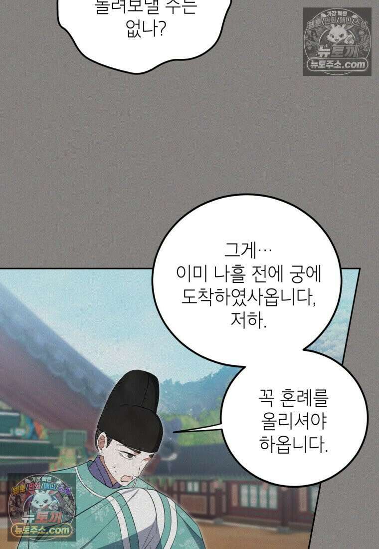 내일이 없는 시한부 공주라서요 10화 21