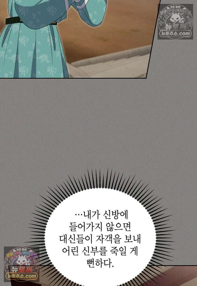 내일이 없는 시한부 공주라서요 10화 22