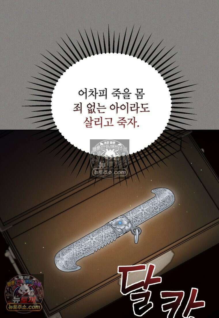 내일이 없는 시한부 공주라서요 10화 25