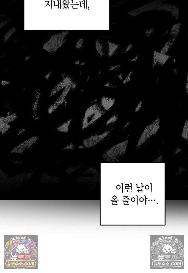 내일이 없는 시한부 공주라서요 10화 30
