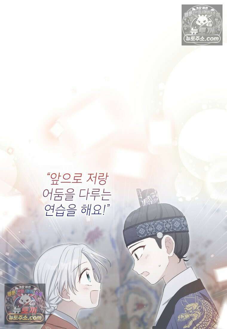 내일이 없는 시한부 공주라서요 10화 31